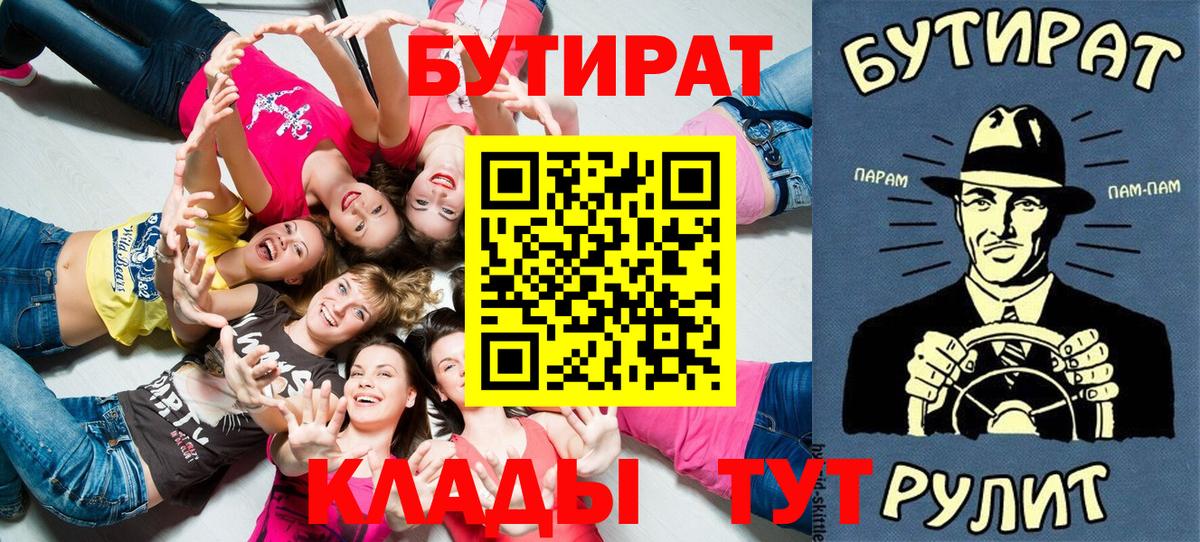 Бутират буратино Ейск
