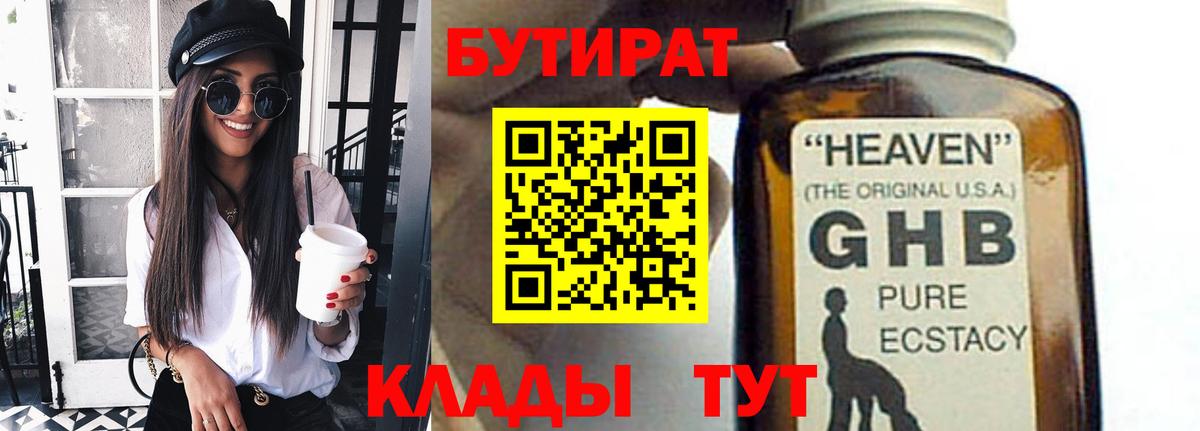 Ейск  Бутират 1.4BDO  Вход с VPN 