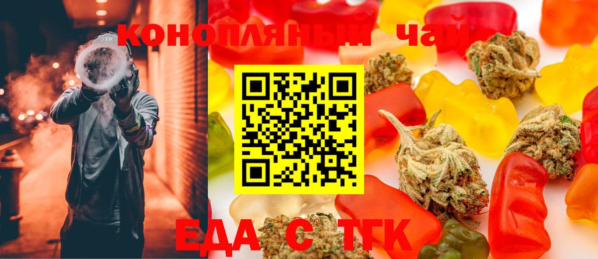 Еда ТГК конопля Ейск