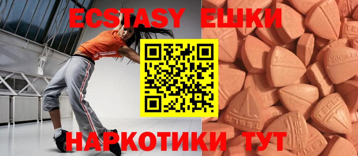 Ейск  Ecstasy круглые  Ecstasy  Вход с VPN  Ecstasy 250 мг 