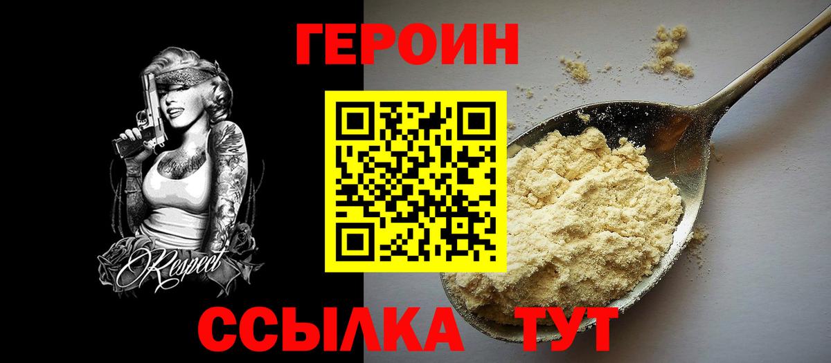 Героин  ГЕРОИН гречка  Вход с VPN  Ейск 