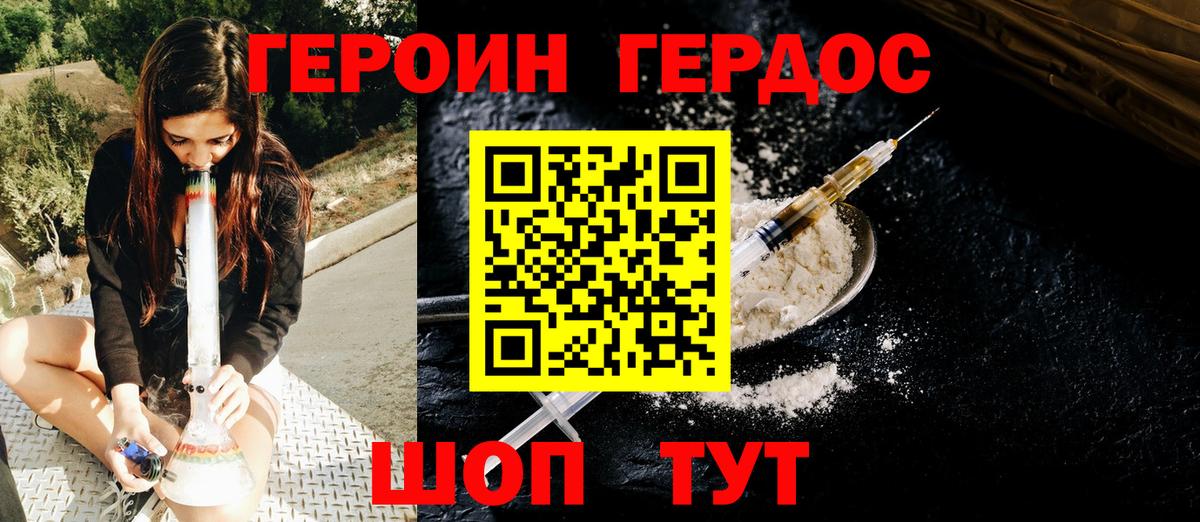 Героин VHQ Ейск