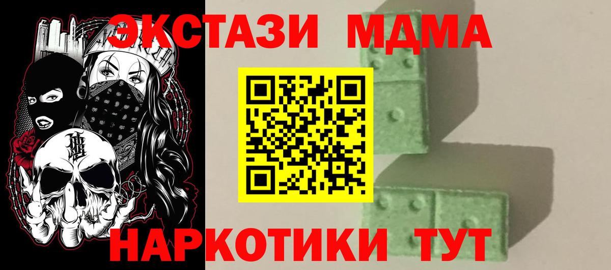 МДМА  МДМА молли  Вход с VPN  Ейск  МДМА молли 